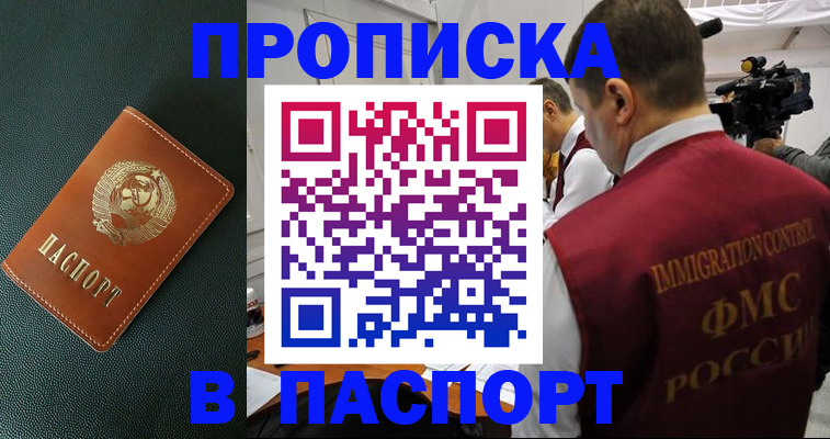 прописка иностранных граждан в Ак-Довураке